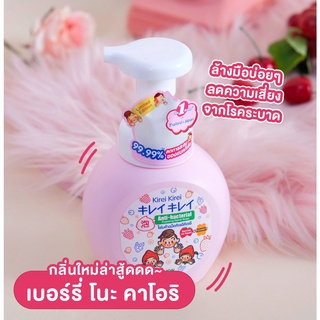 Kirei Kirei โฟมล้างมือ คิเรอิ คิเรอิ กลิ่นพีช ( Moisturizing Peach ) ชนิดขวดปั้ม 250 มล. 1 ขวด