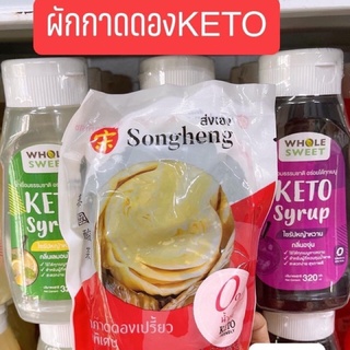 Keto!ผักกาดดองคีโตฮาล้าลคีโตผักกาดดอง