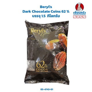 Beryls Dark Chocolate Couverture Coins 62 % -1.5 KG bag (05-4743-01)