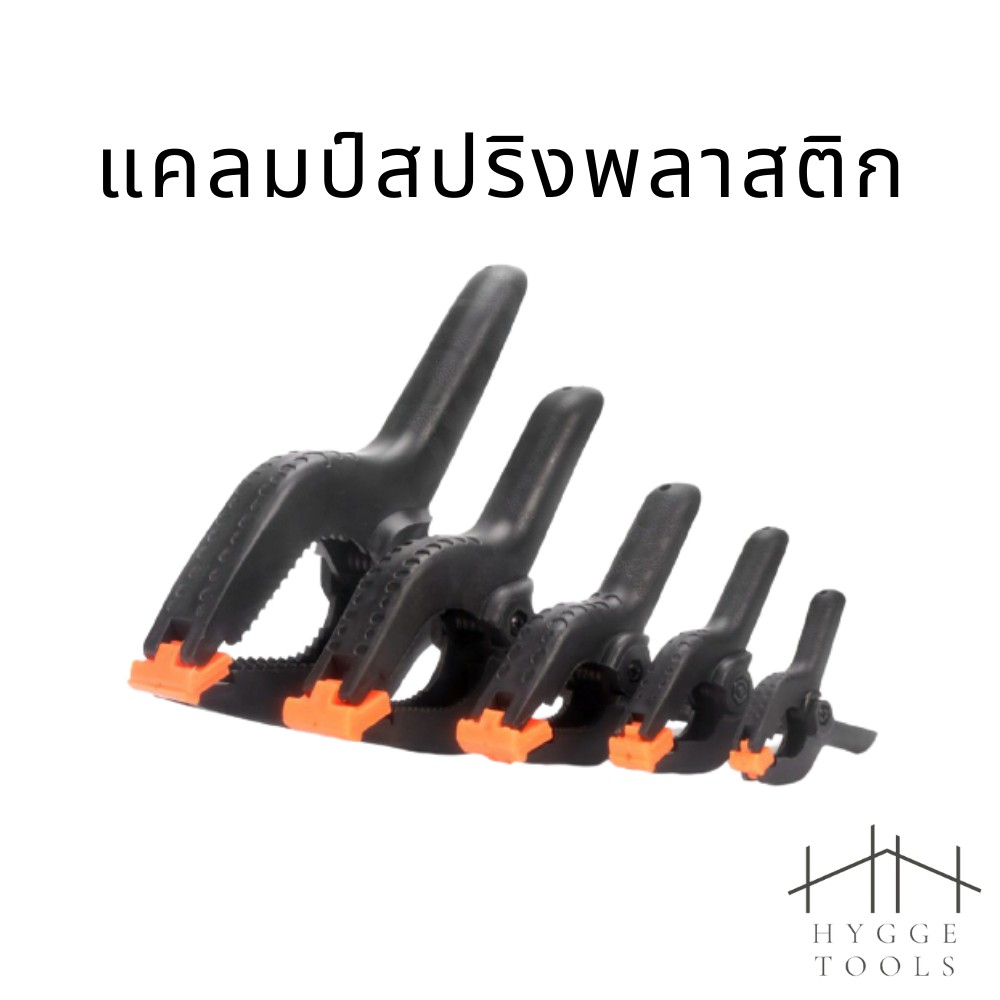 แคลมป์สปริง แคลมป์สปริงพลาสติก สปริงแคลมป์ ตัวหนีบชิ้นงาน คีมสปริงPVC