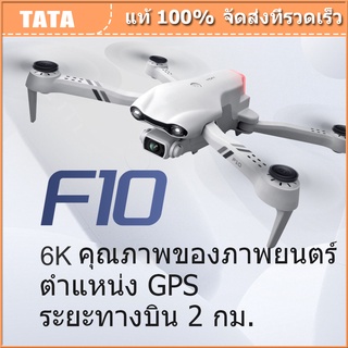 F10 Drones 4K 6K HD มุมกว้างกล้องคู่ 25 นาที RC ระยะทาง 2000m Drone 5G WiFi วิดีโอสด FPV Drone พร้อมกระเป๋าเก็บ