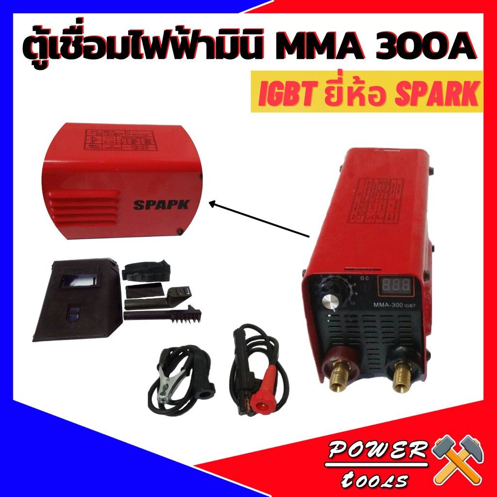 ตู้เชื่อมไฟฟ้ามินิรุ่น MMA-300 ยี่ห้อSPAPK