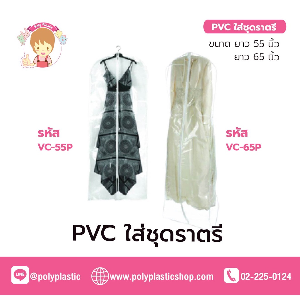 PVC ใส่ชุดราตรี ยาว ถุงสูท ถุงใส่สูท ถุงเก็บเสื้อผ้า