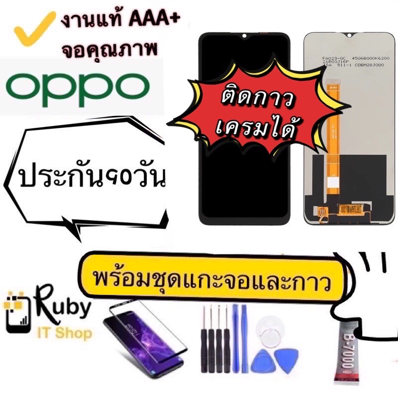 หน้าจอ OPPO F5/F1s/R9s/r9splus/A37/A57/A77/A71/A83/F1/F9/F1plus/A7/F7/A3s/A33/A39/A51/A52/A53/A54/A5