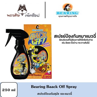 Bearing Back Off Spray สเปรย์ป้องกันฉี่ ขนาด 250 ml