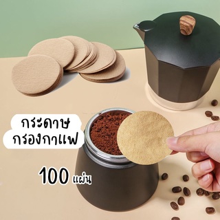 กระดาษดริป กระดาษกรองกาแฟ 100 แผ่น แบบหนา แผ่นฟิลเตอร์กรองกาแฟ กรองกาแฟ ดริปกาแฟ Coffee filter L69I PWY1 HEH7