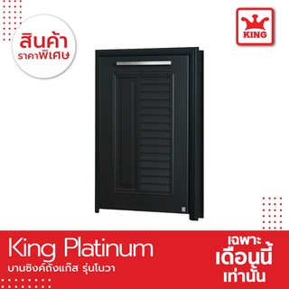 King Platinum บานซิงค์ถังแก๊สรุ่นโนวา ขนาด50.8x73.8x8.5 สีเทา