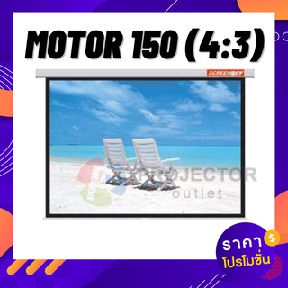 จอโปรเจคเตอร์ แบบมอเตอร์ไฟฟ้า ScreenBoy Motor 150" 4:3