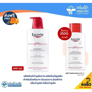 Eucerin Lotion F ยูเซอริน พีเอช5 โลชั่น เอฟ 400 มล. ผลิตภัณฑ์บำรุงผิวกาย ผลิตภัณฑ์ดูแลผิว สำหรับผิวแห้งมาก