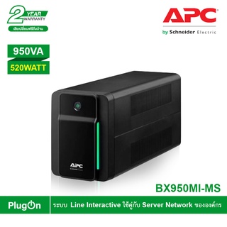 APC เครื่องสำรองไฟ (950VA/520Watt) ระบบ LineInteractive ใช้คู่กับ Server Network ขององค์กร รหัส BX950MI-MS รุ่น Back UPS