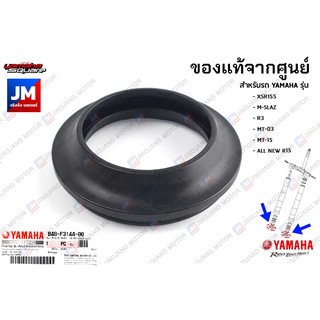 B48F31440000 ซีลกันฝุ่นโช้คหน้า เเท้ศูนย์ YAMAHA XSR155, M-SLAZ, R3, MT-03, MT-15, ALL NEW R15