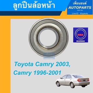 ลูกปืนล้อหน้า สำหรับรถ Toyota Camry 2003, Camry 1996-2001 ยี่ห้อ NSK. รหัสสินค้า 15011423