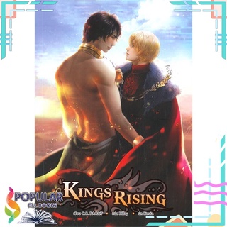 หนังสือ   KINGS RISING#     Hermit Books เฮอร์มิ