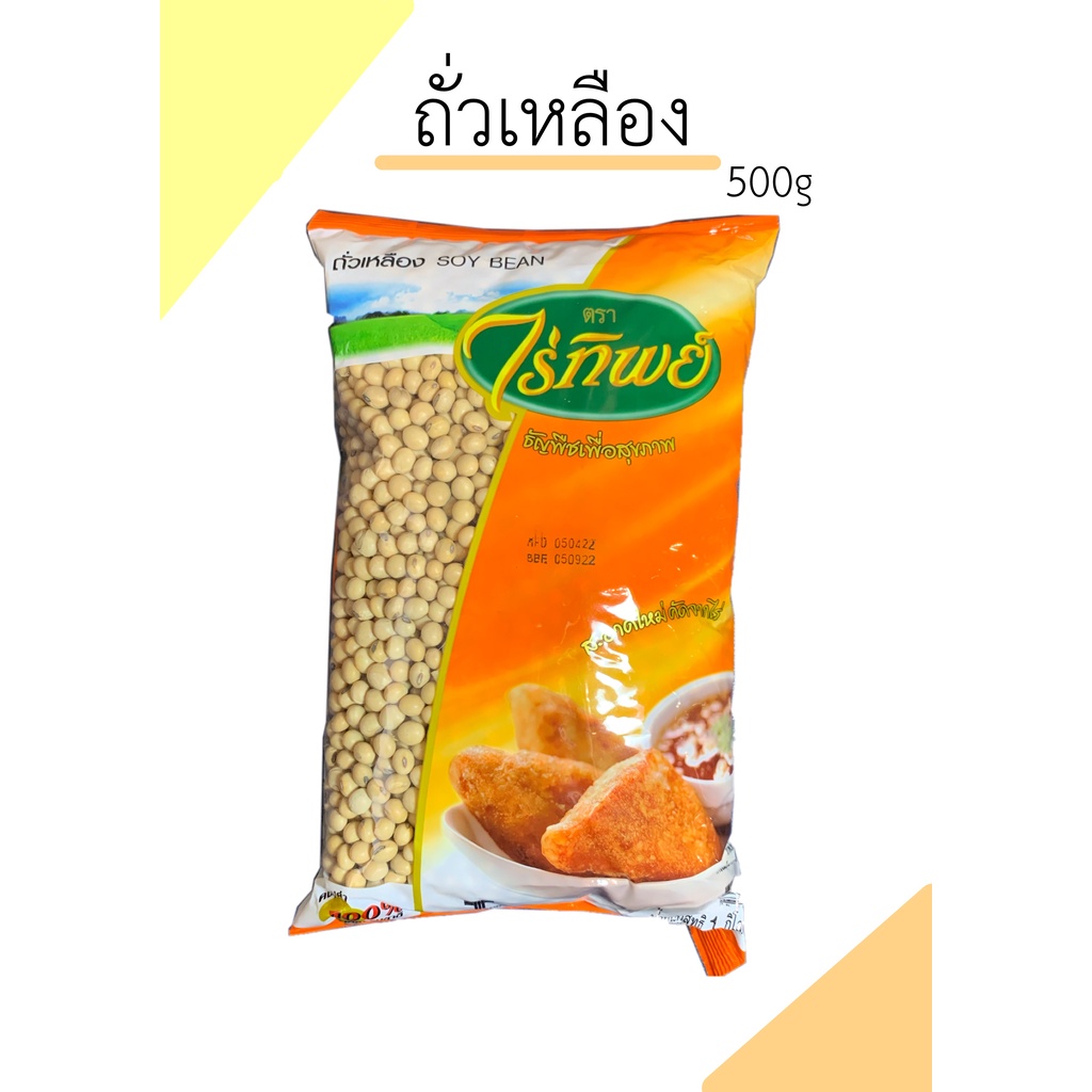 ถั่วเหลือง ไร่ทิพย์ ขนาด1Kg