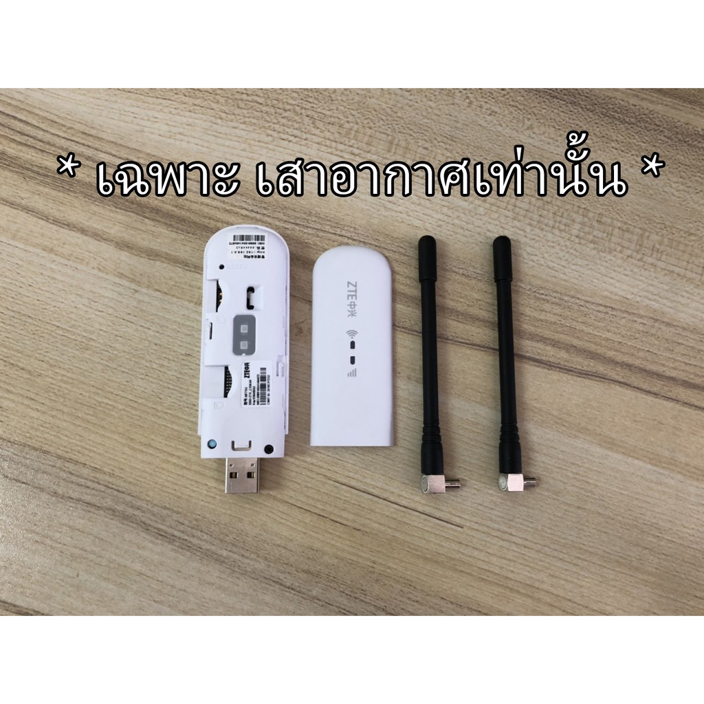 โปรดอ่านก่อนสั่ง [เฉพาะอะไหล่เสริมเท่านั้น] เสาอากาศ สำหรับ ZTE MF79U จำนวน 1 คู่ / Only Antenna(pai