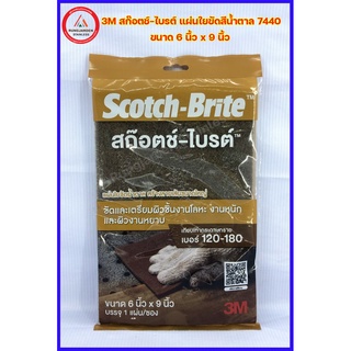 3M สก๊อตช์-ไบรต์ แผ่นใยขัดสีน้ำตาล 7440 ขนาด 6 นิ้ว x 9 นิ้ว