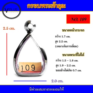 กรอบพระ สแตนเลส พระเจ้าคุณ ( มีห่วงและยางรองให้ )