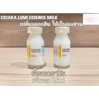 น้ำนมเคราตินเข้มข้น🥛💆🏻‍♀️เคราตินบำรุงผม ให้ผมนุ่ม ลื่น มีน้ำหนัก ESCARA LUMI ESSENCE MILK