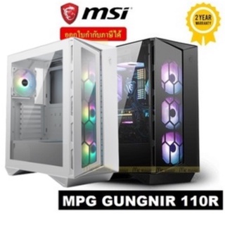 CASE (เคส) MSI MPG GUNGNIR 110R ARGB Mid-Tower ATX Case (มี 2 สี สีดำ,สีขาว) - ประกัน 2 ปี