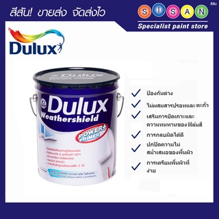 Dulux  ดูลักซ์ เวเธ่อร์ชีลด์ พาวเวอร์ พลัส  ไพรเมอร์ (สูตรน้…