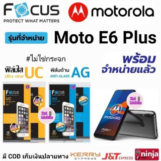 Focus​ ฟิล์ม​ใส ฟิ​ล​์มด้าน​ Motorola​ Moto E6 Plus