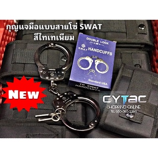 กุญแจมือ SWAT แบบสายโซ่ สีไทเทเนียม