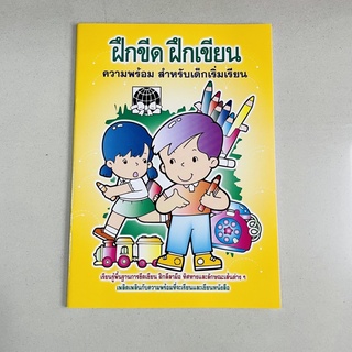 kidtuk ฝึกขีด ฝึกเขียน เตรียมความพร้อม แบบฝึกทักษะ หนังสือเสริมพัฒนาการเด็ก ฝึกกล้ามเนื้อมือ ลากเส้นตามทิศทางต่างๆ