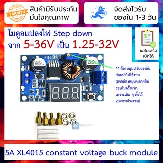 โมดูลแปลงไฟ Step down จาก 4-38V เป็น 1.25-35V กระแสสูงสุด 5A XL4015 constant voltage buck module voltage and current ...