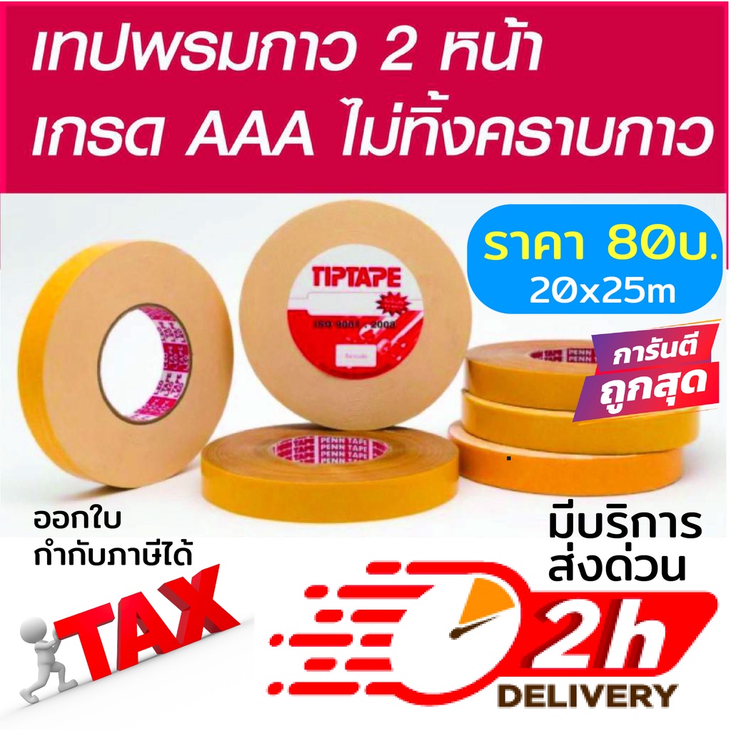 เทปติดพรม เทปกาวสองหน้า หน้ากว้าง 20mmx25m เทปกาวสองหน้า รื้อถอนง่าย ไม่ทิ้งคราบกาว เกรด AAA