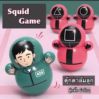 🦑 สควิดเกม​ เล่นลุ้น​ Squid​ game ตุ๊กตาล้มลุก พร้อมส่ง เต้นได้ ของเล่น ตุ๊กตาล้มลุก​ ครบทุกแบบ