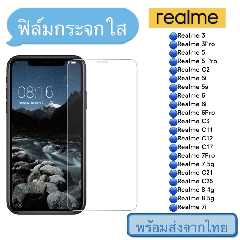 ฟิล์มกระจกใส Realme 3/3Pro/5/5pro/c2/5i/5s/6/6i/6pro/c3/c11/c12/c17/7pro/c21/realme8 แบบใส ไม่เต็มจอ