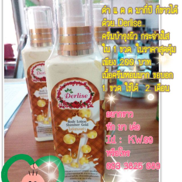ครีมDerlise