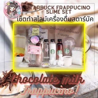 ⭐️D.I.Y Slime Kit⭐️ Starbucks chocolate frappuccino ชุดทำสไลม์ดีไอวาย สตาร์บัคช็อกโกแลตปั่น