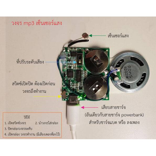 [ลงเพลงแชท] วงจร Mp3 เซ็นเซอร์แสง เครื่องดนตรี MP3 กล่องดนตรี เครื่องเล่น MP3