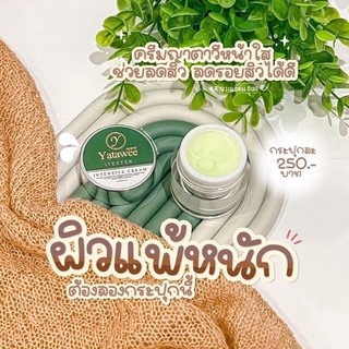 ครีมใบบัวบกญาตาวี ครีมญาตาวี Yatawee intersive cream💚