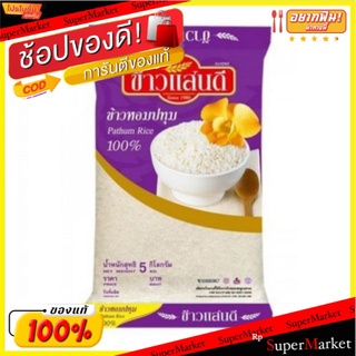 Sandee แสนดี ข้าวหอมปทุม ข้าวหอมปทุม100% ขนาด 5กิโลกรัม ข้าวสาร ข้าวหอม Thai White Pathum Rice 5kg