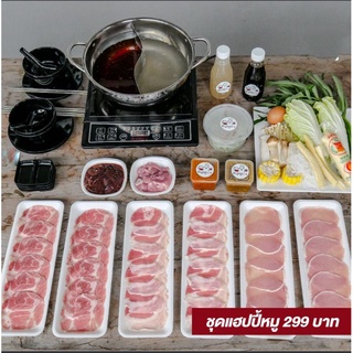 หมูกระทะ ชาบู ชุดพร้อมทาน