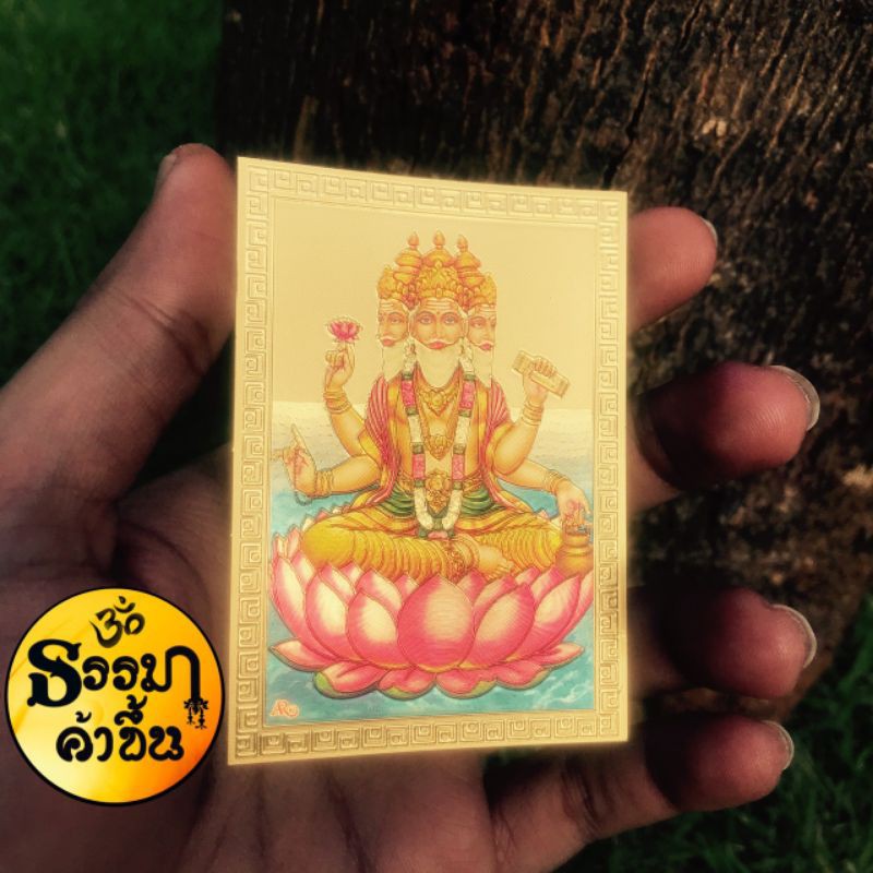 แผ่นทองพระพรหมจากอินเดีย (เบิกเนตรแล้ว) size 6*8.5 cm