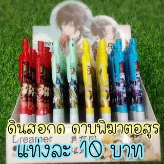 ดินสอกด​ ไส้ใหญ่​ ลายดาบพิฆาตอสูร