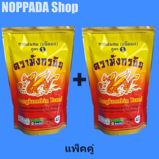 กาแฟโบราณสูตร1 ตรามังกรบิน แพ็ค 2 ถุง 800g กาแฟโบราณมังกรบินสูตร1 กาแฟโบราณตรามังกรบิน ผงโอเลี้ยง มังกรบิน กาแฟมังกรบิน