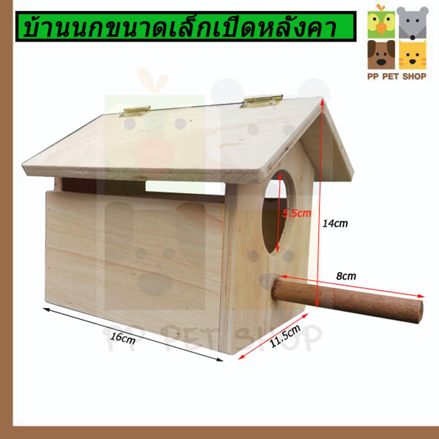 กล่องนอนบ้านนกบ้านเล็ก วงกลม ขนาด 15x11x15cm .แขวดติดกรง