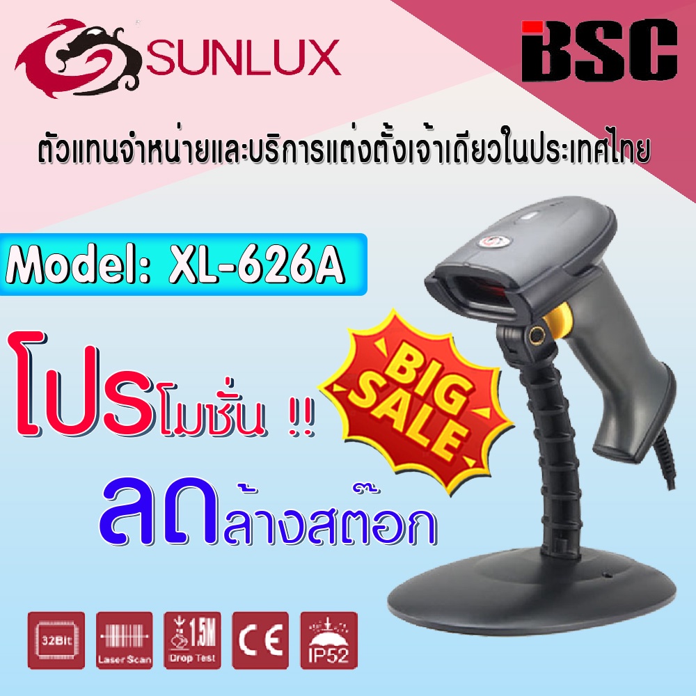 📣7️⃣.7️⃣ ฟรีขาตั้งอัตโนมัติ 📌 SUNLUX เครื่องอ่านบาร์โค้ด XL-626A XL626A