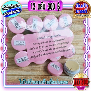 ครีมผลไม้ ฝาชมพู (12 ตลับ) สูตร AHA ครีมผลไม้ ฝาชมพู ของแท้ ราคาส่งขายถูก