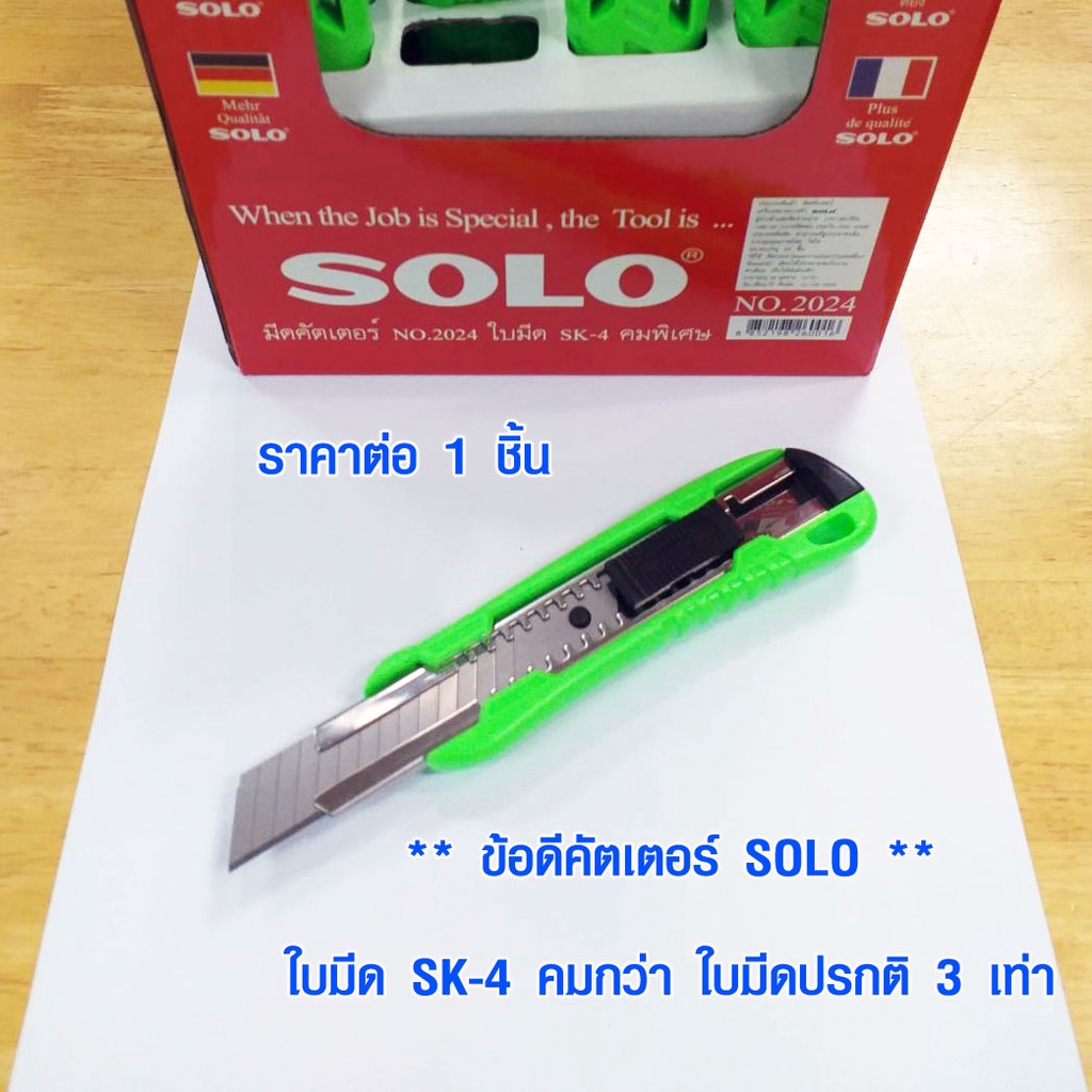 SOLO คัตเตอร์ อย่างดี รุ่น 2024 คัตเตอร์ใหญ่ ใบมีด SK4 คม แข็ง สูงกว่า SK5 คมกว่า ใบมีดปรกติ 3 เท่า คัดเตอร์ คัตเตอร