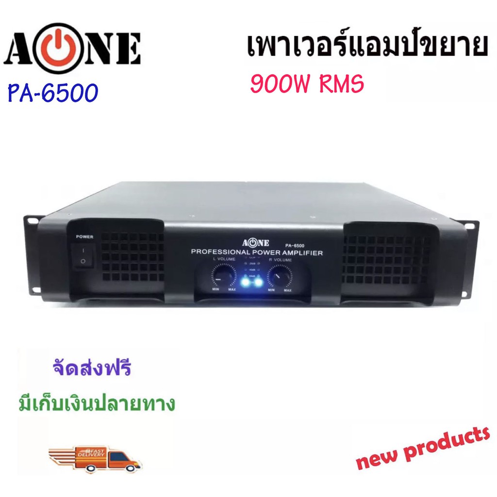 เพาเวอร์แอมป์ กลางแจ้ง 6500W PMPO เครื่องขยายเสียง A-ONE Professional poweramplifier รุ่น PA-6500