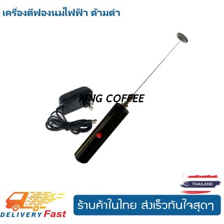 kingcoffee เครื่องตีฟองนม