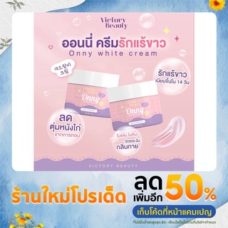 Onny White Cream ครีมรักแร้ขาวของคุณแพท ณปภา รักแร้ออนนี่แม่แพท