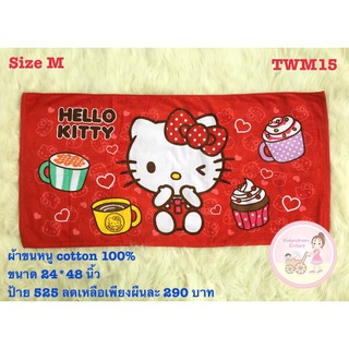 ผ้าเช็ดตัวไซส์ M cotton 100%