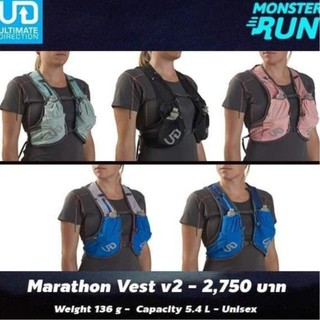 เป้น้ำ UD Marathon Vest V2 Unisex