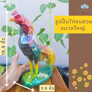 ไก่ไอ้ไข่ ไก่คู่ ไก่แก้บน ไก่ถวายไอ้ไข่ สูง 30.5 ซม. ของเล่นไอ้ไข่วัดเจดีย์ ไก่บูชาไอ้ไข่ ไก่มงคล (ขายเป็นตัว)